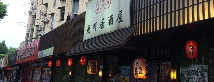 鱼町居酒屋 is one of Shanghai.