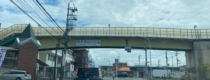 同志社前駅 is one of アーバンネットワーク.