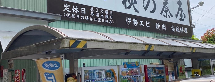 萩の茶屋 is one of 食事.