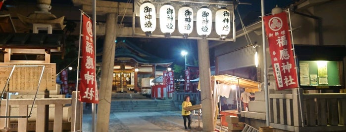 福應神社 is one of 摂津国武庫郡の神社.
