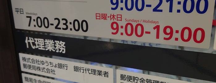 大阪阪急内郵便局 is one of ぽすとおふぃす達.