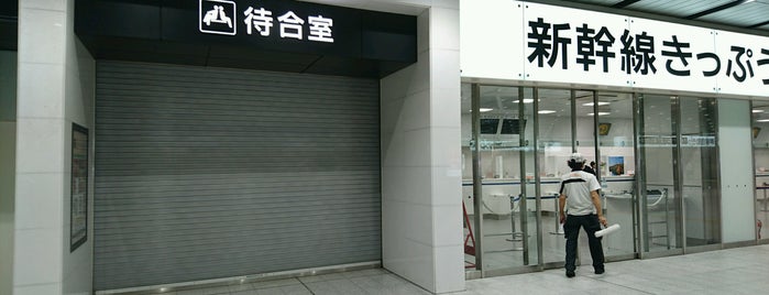 JR 新大阪駅 西口側 待合室 is one of Mycroft : понравившиеся места.