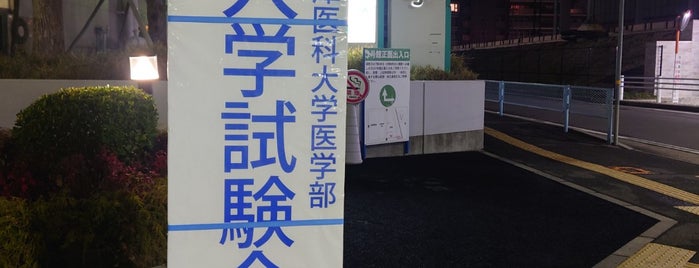 Hyogo College of Medicine is one of 行ったことある大学👨🏻‍🎓(理由のいかんを問わず).