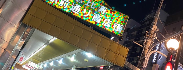 恵比寿駅前通り商店街 is one of 渋谷区.