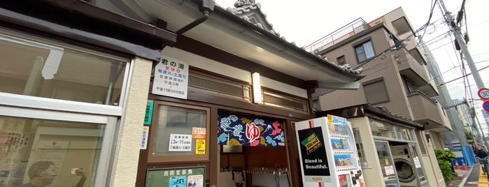 君の湯 is one of 入浴施設.