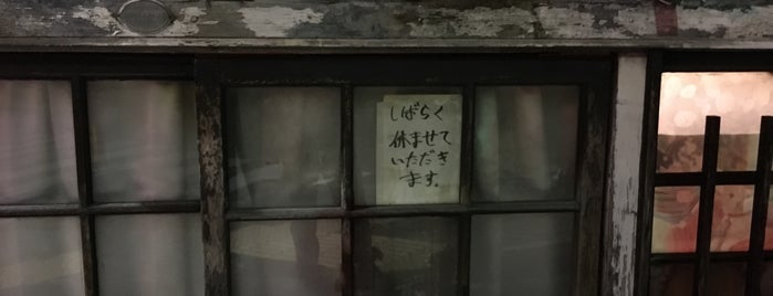 河本 is one of 旨い酒場・立ち呑み・居酒屋.