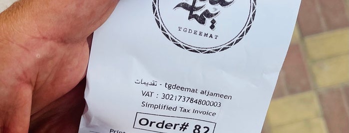 Tgdeemat is one of Dammam & Khober.