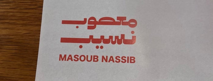 معصوب نسيب Masoub Nassib is one of ..