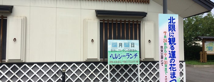 四季の蔵 もてなしロマン館 is one of Locais salvos de ２.