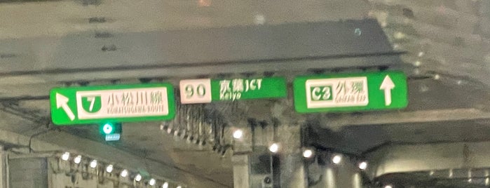 京葉JCT is one of 高速道路.