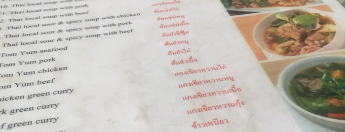 ส้มตำต้นมะขามเก่า is one of Таиланд Пхукет.