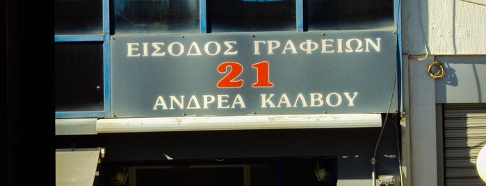 21 - Είσοδος Γραφείων (Ανδρέα Κάλβου) is one of passing by places.