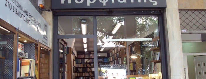 Korfiatis Bookstore is one of passing by places.