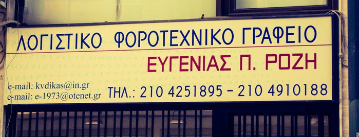 Ευγενία Π. Ρόζη is one of passing by places.