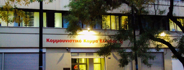 Κομματική Οργάνωση του Κ. Κ. Ε. is one of passing by places.