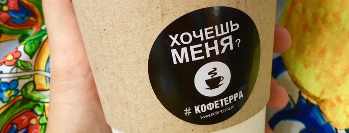 Кофе Терра is one of Кафе, кофейни, рестораны.