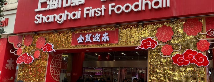 Shanghai First Foodhall is one of Shanghai Food & Drink.