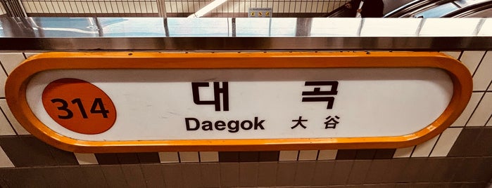 Daegok Stn. is one of 서울지하철 1~3호선.