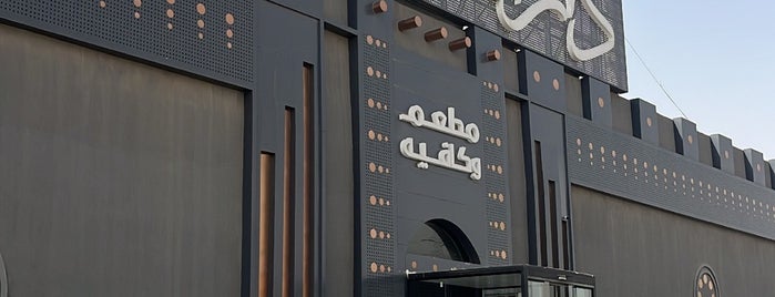 Dar Al Auja is one of مطاعم الرياض.