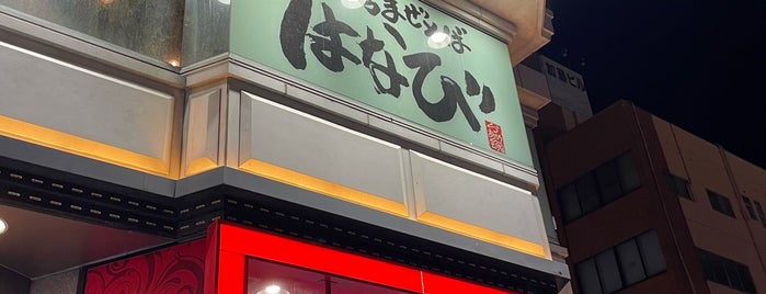 濃厚担々麺 はなび 名駅店 is one of Hideo 님이 좋아한 장소.