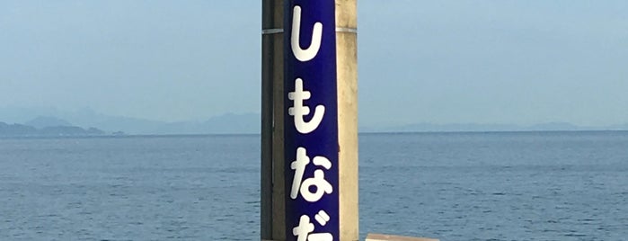 Shimonada Station is one of 隠れた絶景スポット その2.