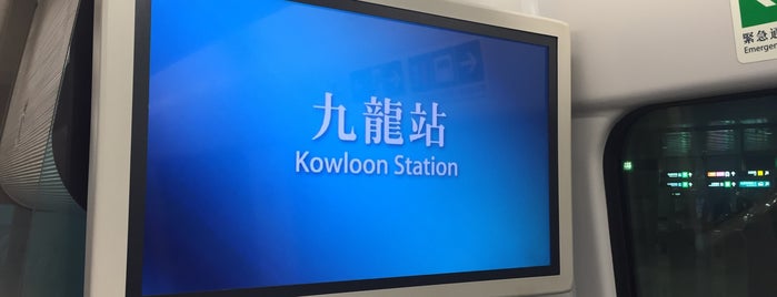 MTR Kowloon Station is one of สถานที่ที่ Shank ถูกใจ.