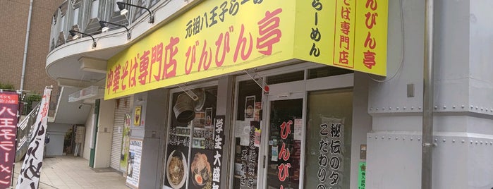 びんびん亭 高幡不動店 is one of Lugares favoritos de Sigeki.
