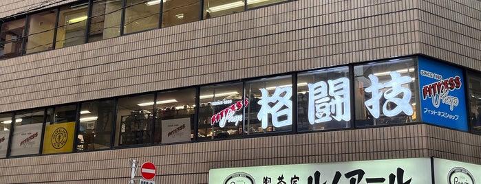 フィットネスショップ水道橋店 is one of 東京都.