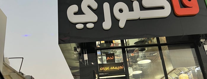 Shawarma Factory is one of Kuwait.