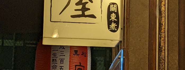 角屋關東煮 is one of 🍹🍺🍸🍮🍰🍨🍦🍡🍩🍞🍳🍢 @ᴛᴀɪᴘᴇɪ.