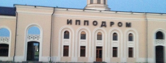 Ипподром is one of Orte, die Fedor gefallen.