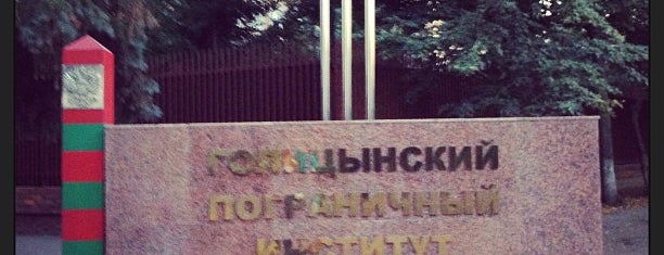 Голицынский пограничный институт ФСБ России is one of Orte, die Roman gefallen.
