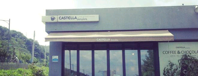 Castella Bonbon is one of 커피숍.