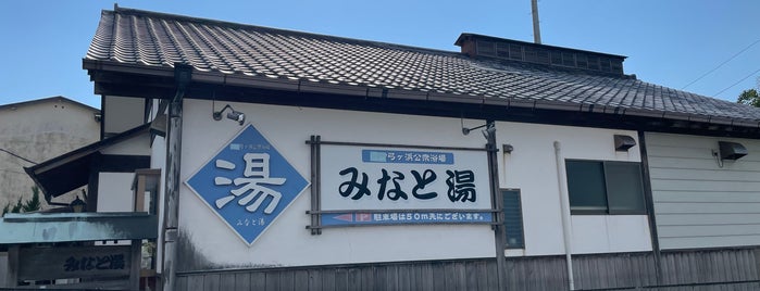 Minato Yu is one of 首都圏からの日帰り温泉.