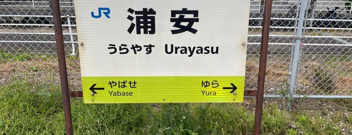 Urayasu Station is one of 山陰本線の駅.