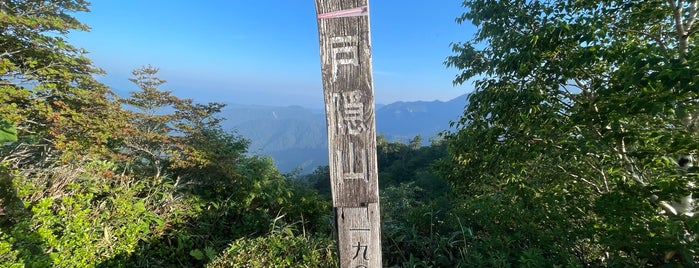 戸隠山山頂 is one of 日本の🗻ちゃん(⌒▽⌒).