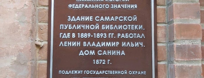 Самарская публичная библиотека is one of Достопримечательности Самары.