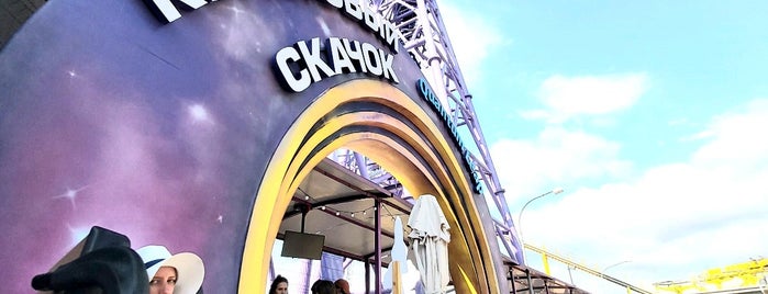 Квантовый Скачок аттракцион is one of Tempat yang Disukai Ramina.