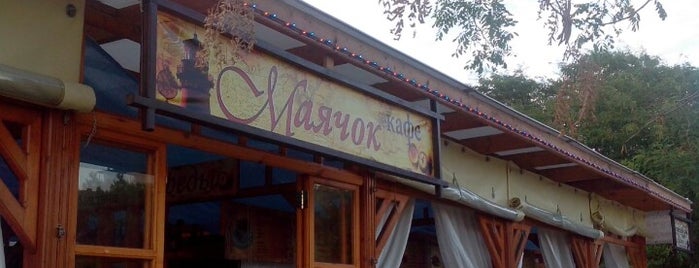 Кафе Маячок is one of สถานที่ที่ Алена ถูกใจ.