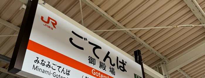 Gotemba Station is one of 東海地方の鉄道駅.