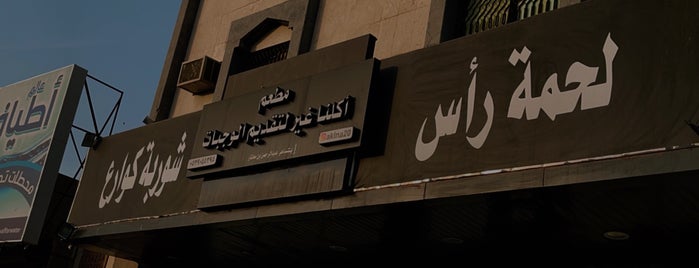 مطعم أكلنا غير is one of Riyadh.