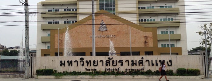 มหาวิทยาลัยรามคำแหง 2 (Ramkhamhaeng University 2)