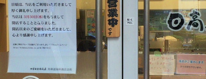 日高屋 馬車道海岸通店 is one of Favorite Food.