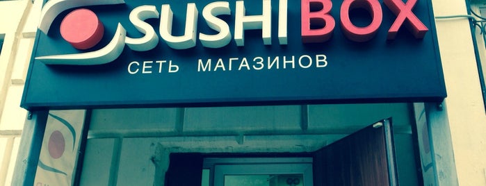 SushiBox is one of Еленаさんのお気に入りスポット.