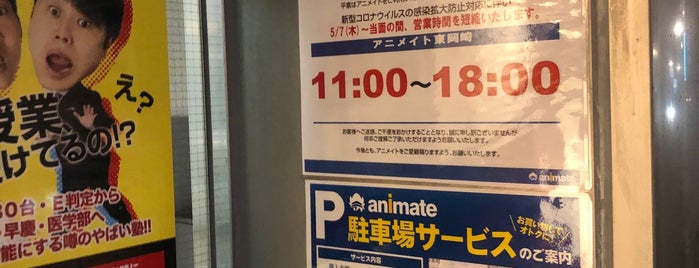 アニメイト 東岡崎店 is one of アニメのことならアニメイト！.