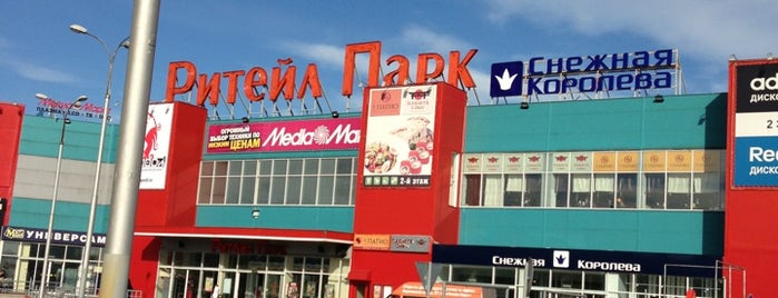 ТЦ «Ритейл Парк» is one of Банкоматы Газпромбанк Москва.