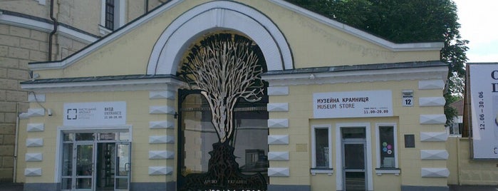 Мыстецкий арсенал is one of Музеї м. Києва.