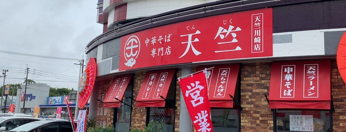 中華そば専門店 天竺 川崎店 is one of 閉.