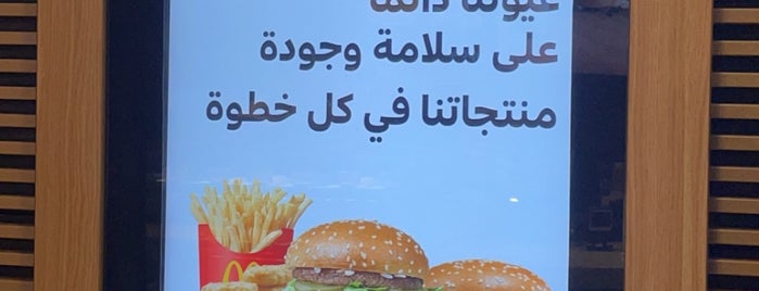 McDonald's is one of Food in Riyadh (Part 1).