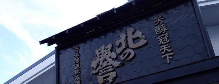 北の誉酒造 is one of 近代化産業遺産I 北海道.